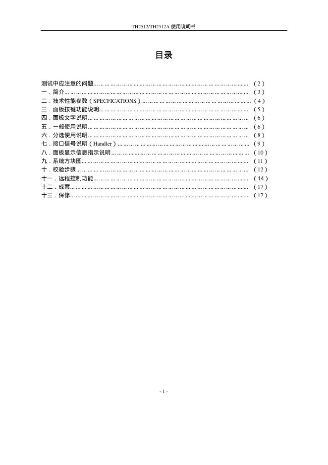TH2512/TH2512A  使用说明书