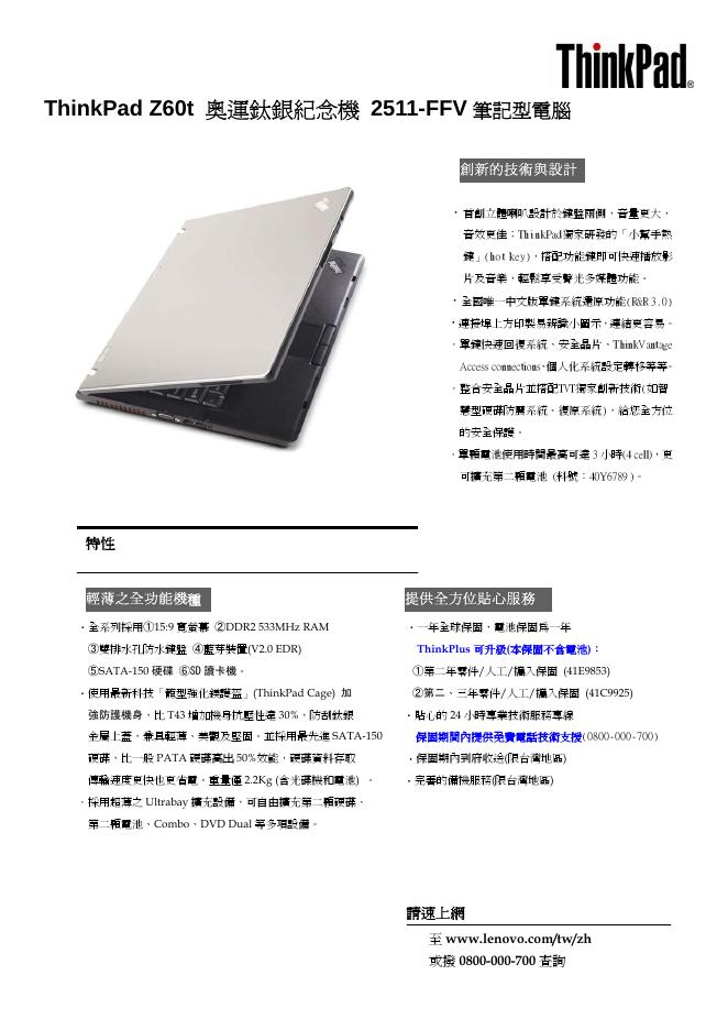 ThinkPad Z60t  奧運鈦銀紀念機 2511-FFV 筆記型電腦  说明书