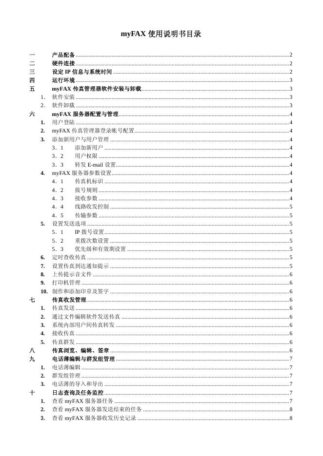 myFAX 使用说明书