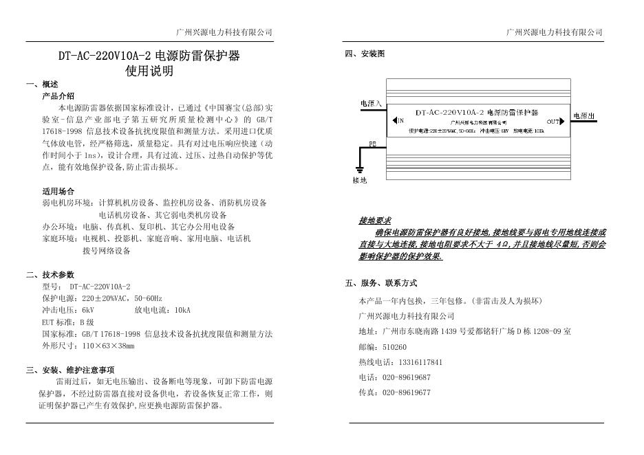 广州兴源电力科技有限公司 DT-AC-220V10A-2 电源防雷保护器  使用说明