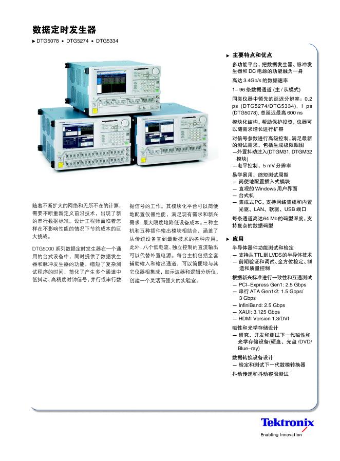 数据定时发生器  DTG5078 DTG5274 DTG5334  说明书