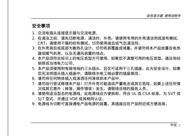 彩色显示器 使用说明书