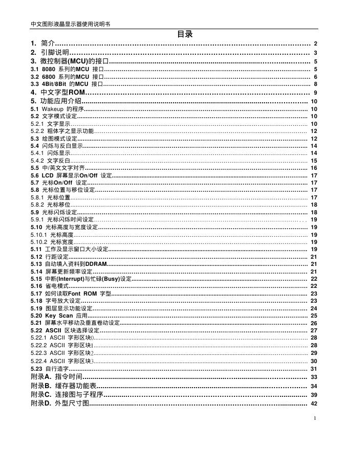 CM15X4/CM15X8中文图形液晶显示器 使用说明书