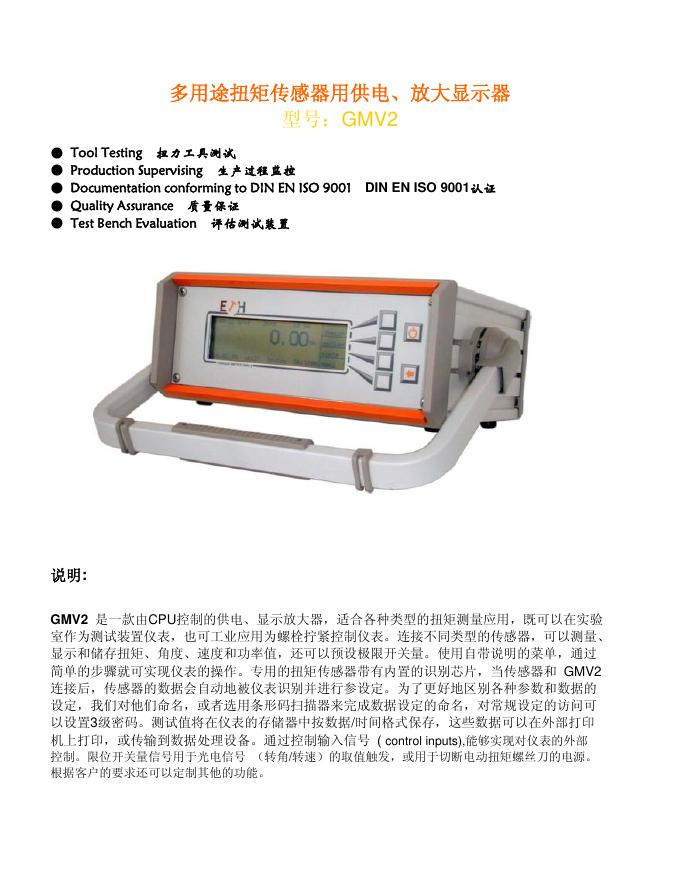 多用途扭矩传感器用供电 放大显示器GMV2 说明书