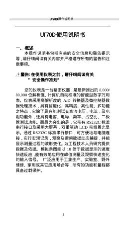 UT700的智能型数字万用表 说明书