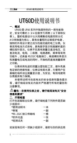 UNI-T UT60D使用说明书