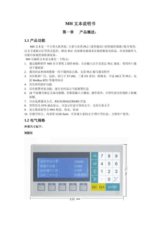 MH文本个小型人机界面 说明书