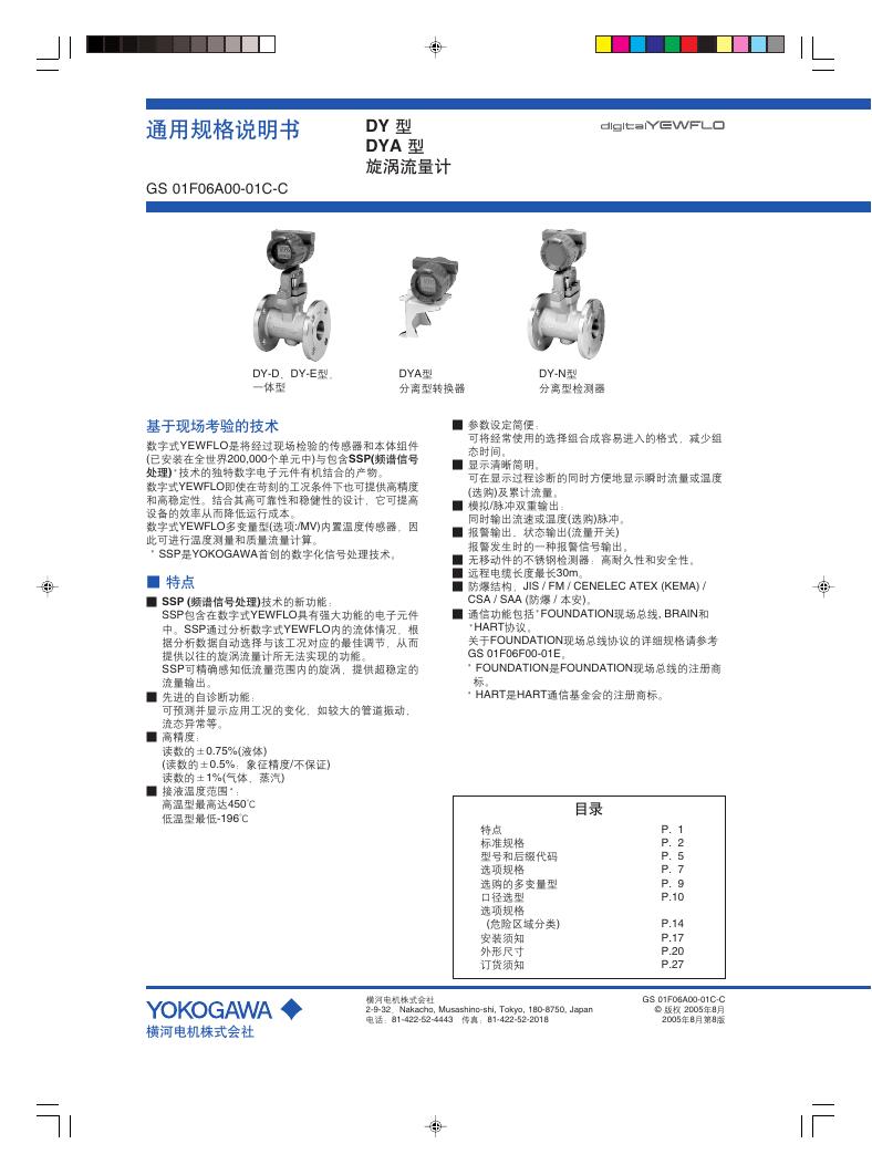 YOKOGAWA DY 型 DYA 型 旋涡流量计 说明书
