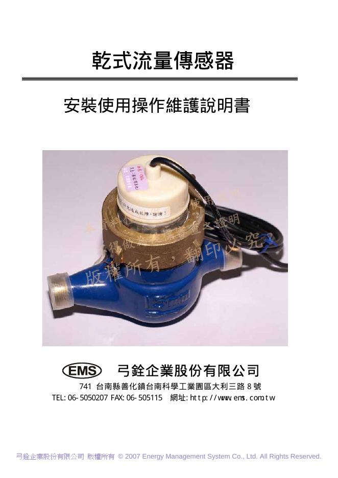 EMS 乾式流量传感器 说明书