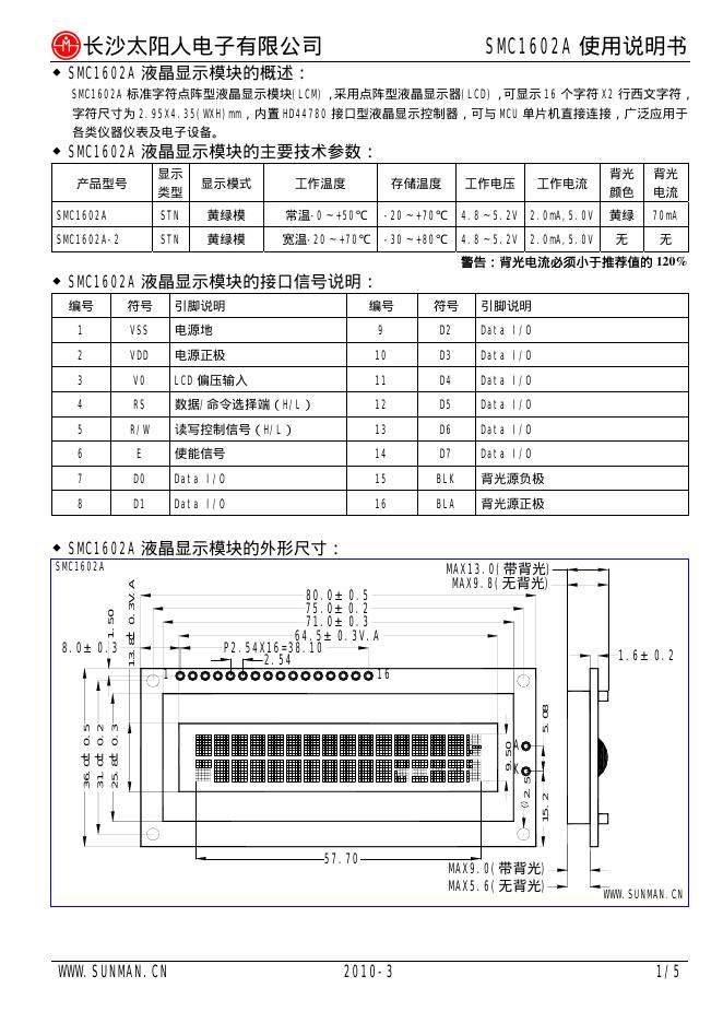 长沙太阳人电子有限公司 smc1602aA 液晶显示模块  使用说明书