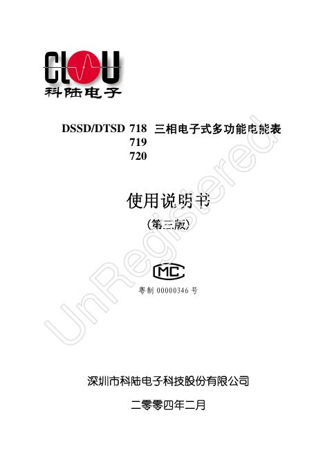 科陆电子 DSSD/DTSD 718 719 720三相电子式多功能电能表 使用说明书