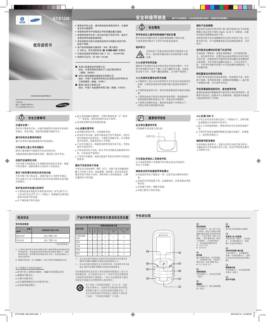 三星 GT-E1220手机 说明书