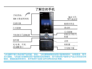 飞利浦  Xenium X605 手机 说明书