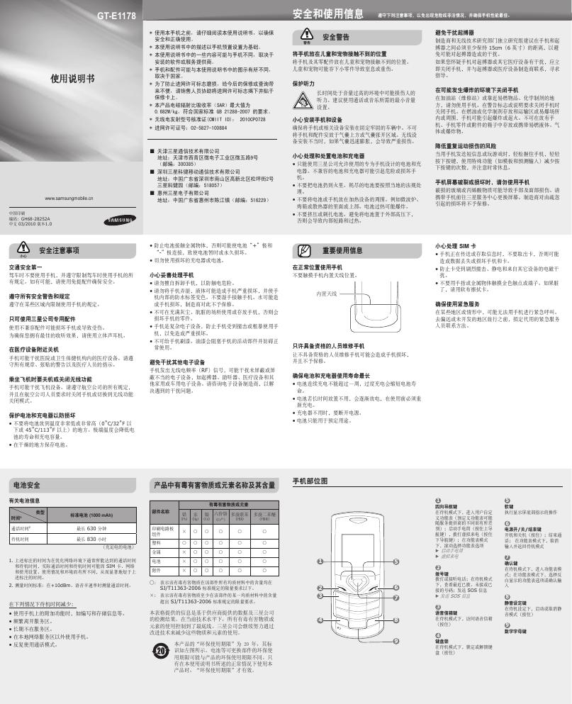 SAMSUNG  GT-E1178  使用说明书