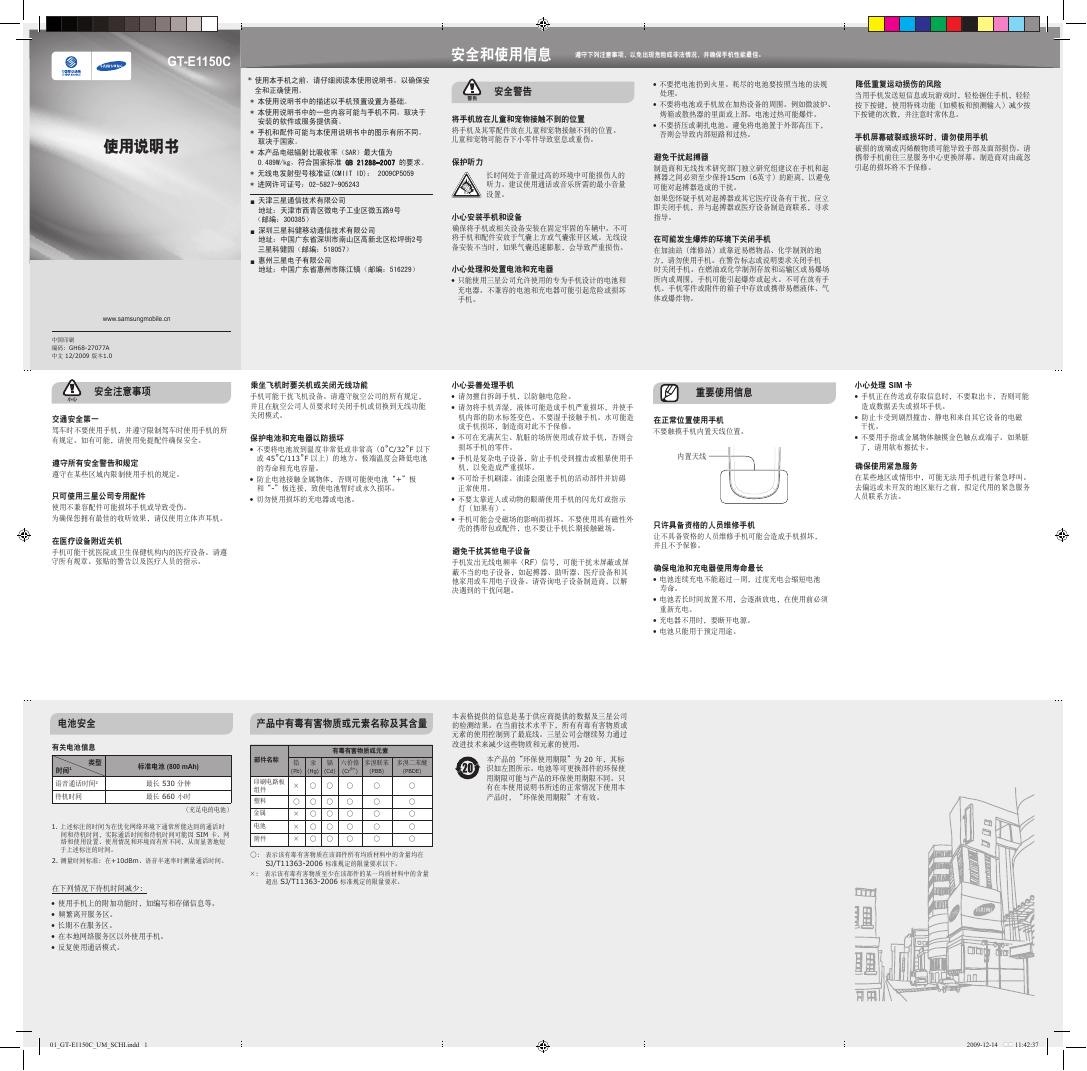 SAMSUNG  GT-E1150C  使用说明书