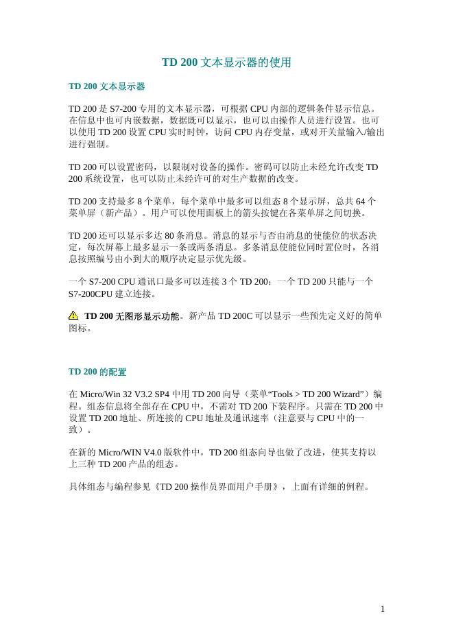 TD 200 文本显示器的使用  说明书