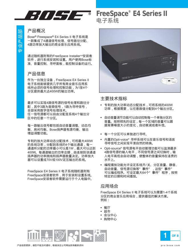 Bose® Freespace® E4 Series II 电子系统 使用说明书