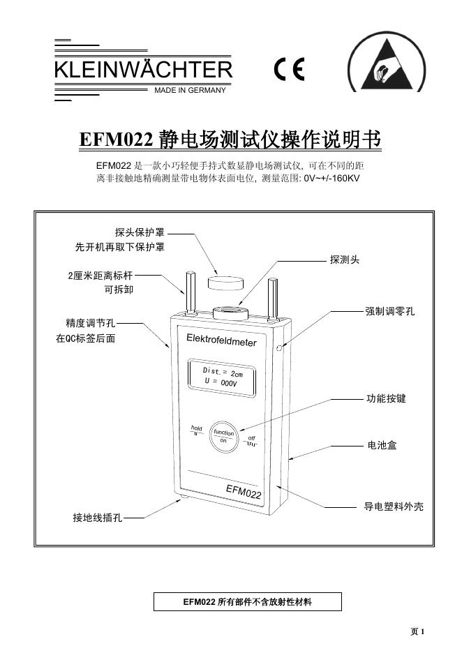 EFM022 静电场测试仪操作说明书