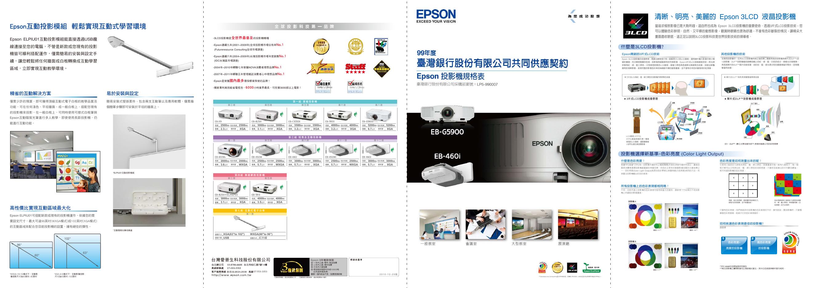 EPSON EB-G5900 EB-460i液晶投影机 说明书