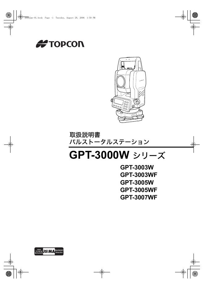 TOPCON GPT-3000W シリーズ 使用说明书