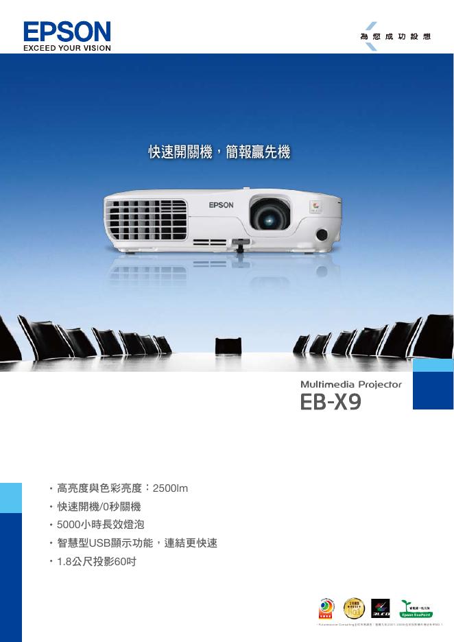 EPSON  EB-X9 投影机 说明书