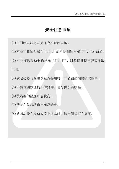 CMC-M软起动器 产品说明书