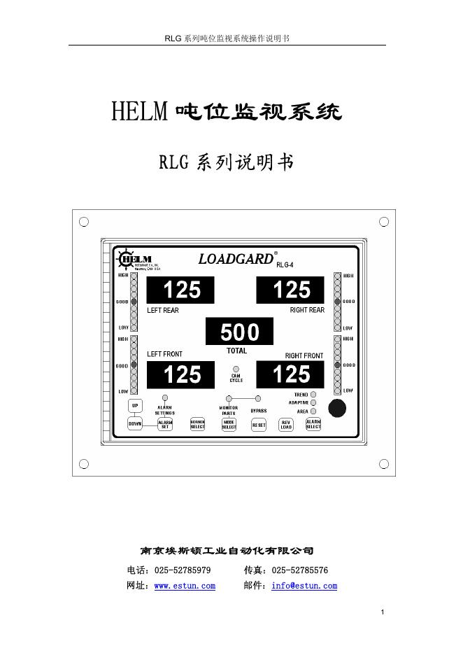 南京埃斯顿工业自动化有限公司 HELM系列吨位监视系统 操作说明书