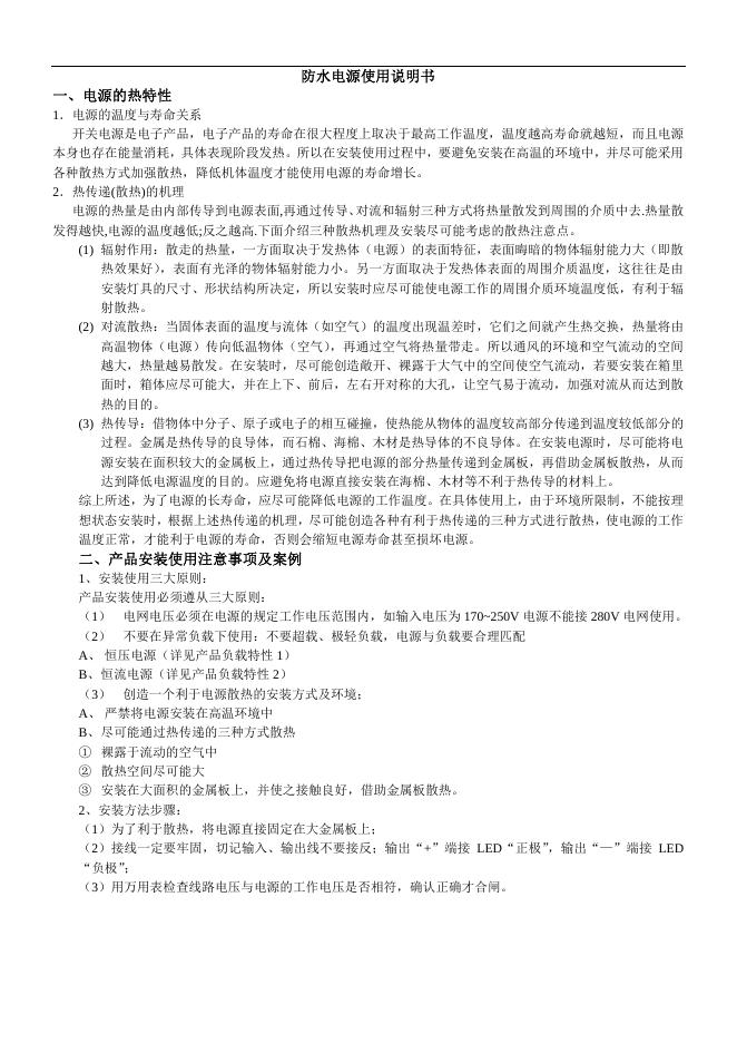 防水电源 使用说明书