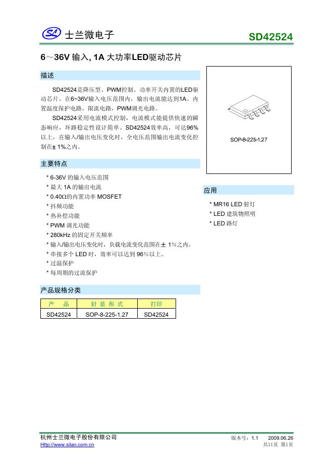 士兰微电子 SD42524 说明书