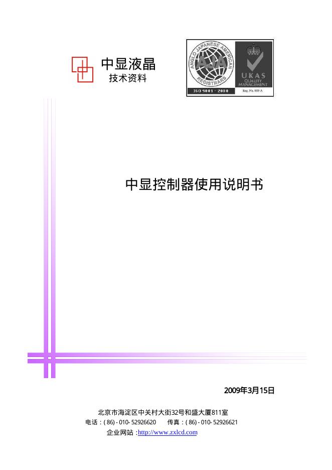 中显液晶 中显控制器 使用说明书
