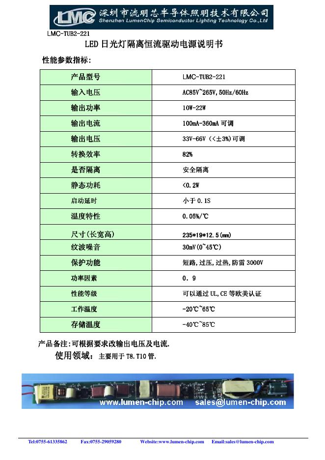 深圳市流明芯半导体照明技术有限公司 <em>LED</em> 日光灯隔离恒流驱动电源LMC-TUB2-221 说明书 海报