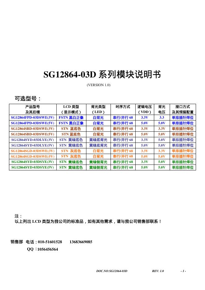 SG12864-03D 系列显示模块 说明书