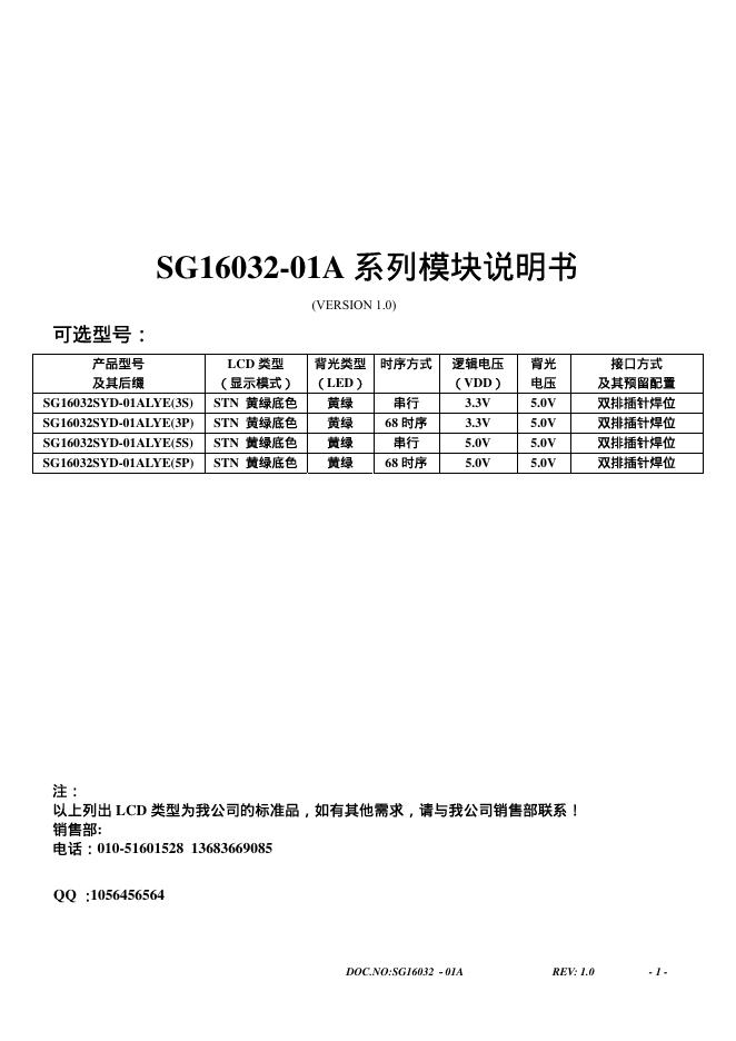 SG16032-01A系列显示模块 说明书