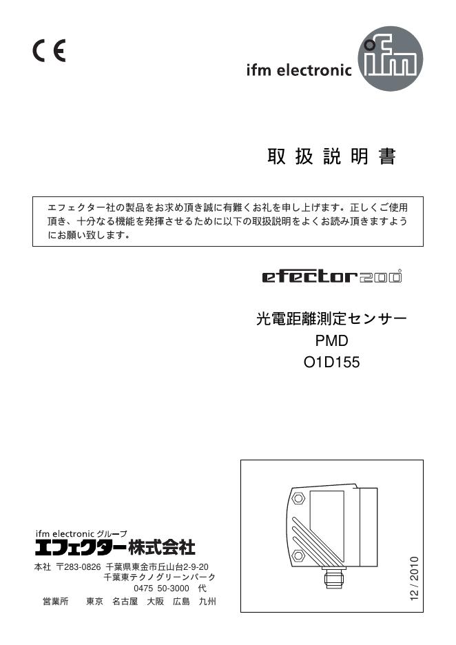 IFM PMD O1D155 说明书