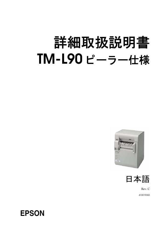 EPSON TM-L90 说明书