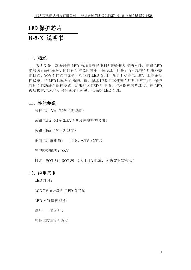 深圳市沃能达科技有限公司 B-5-X <em>LED</em> 保护芯片 说明书 海报