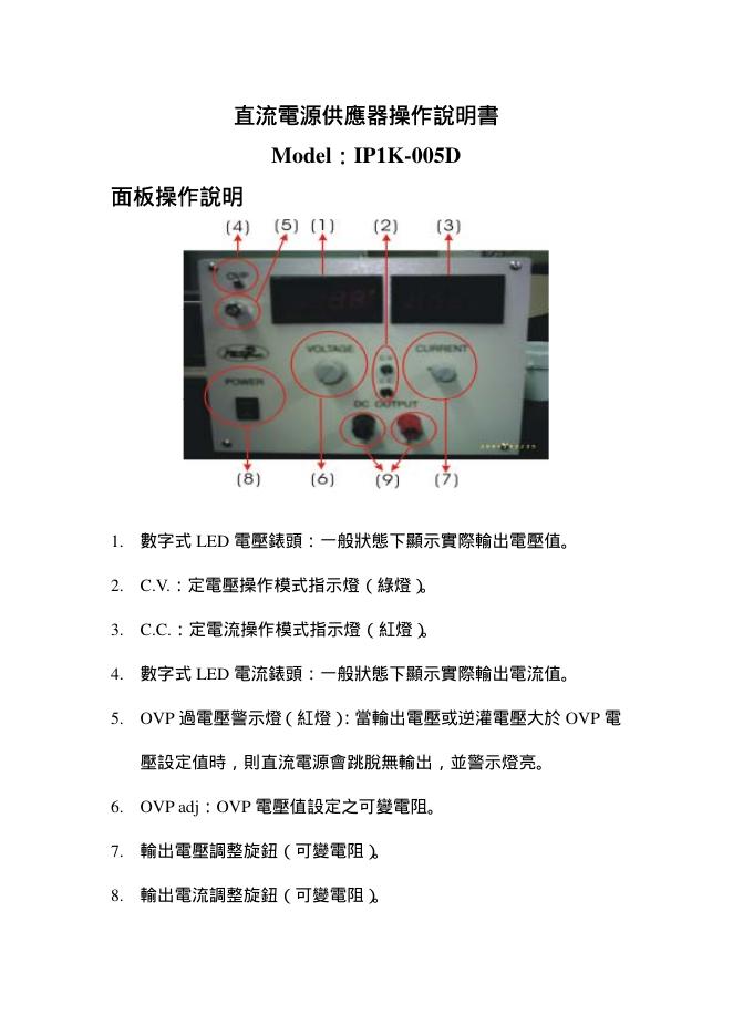 IP1K-005D直流电源供应器 操作说明书