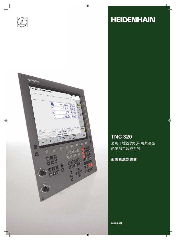 HEIDENHAIN TNC 320 适用于镗铣类机床用紧凑型  轮廓加工数控系统 说明书