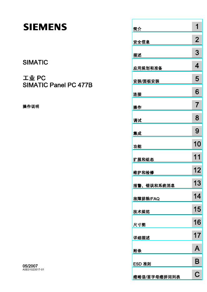 西门子 SIMATIC  工业 PC  SIMATIC Panel PC 477B 操作说明