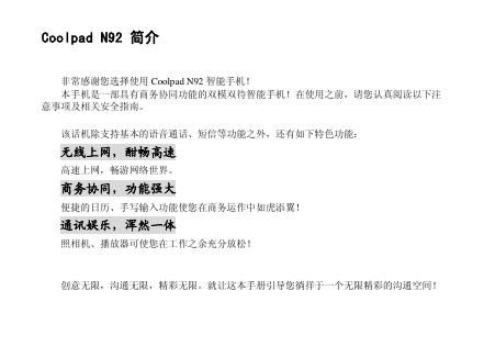 Coolpad N92 智能手机 说明书