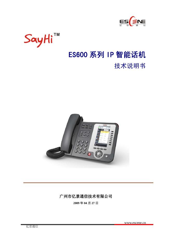 sayhi ES600 系列 IP 智能话机  技术说明书