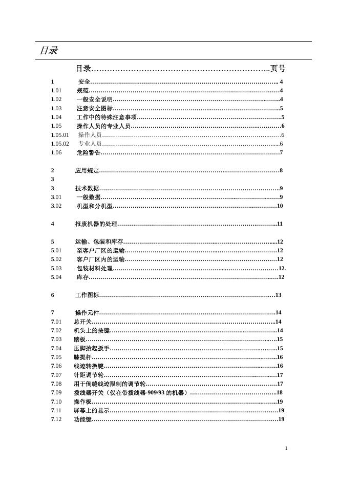 ZOJE2290缝纫机 说明书