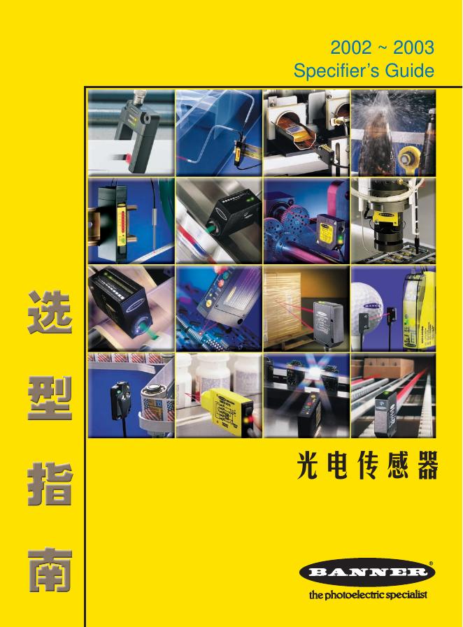 Banner  光电传感器  说明书