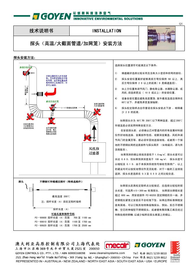 GOYEN  探头（高温/大截面管道/加网笼）  技术说明书