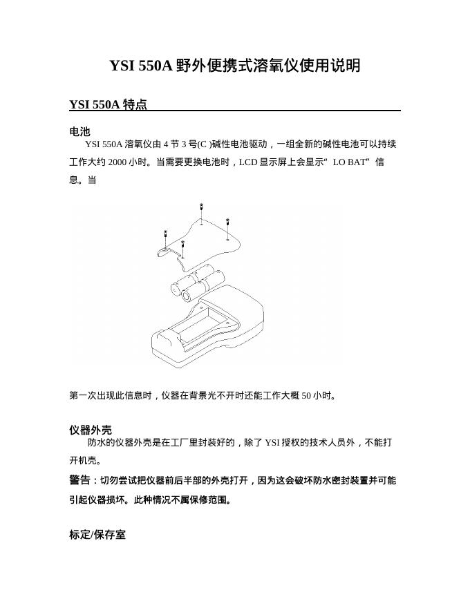 YSI 550A 野外便携式溶氧仪  使用说明