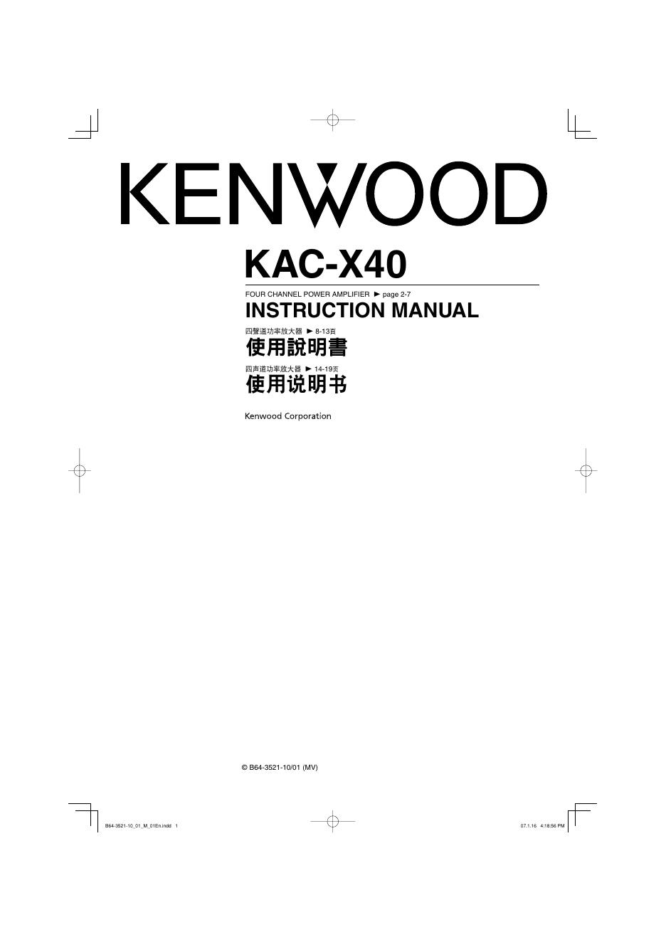 KENWOOD  KAC-X40 四声道功率放大器  使用说明书