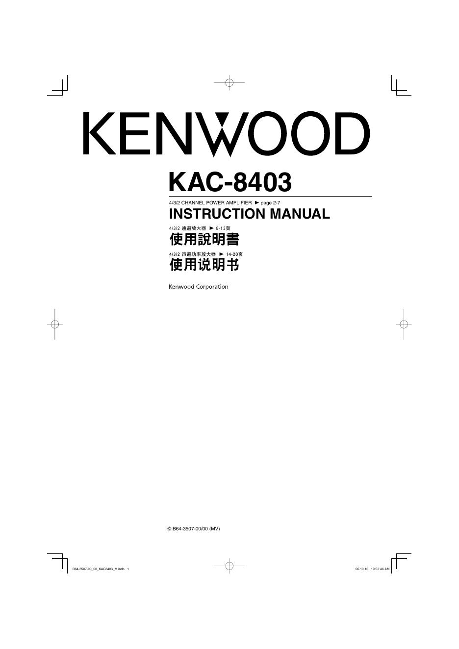 KENWOOD KAC-8403 通道放大器 使用说明书