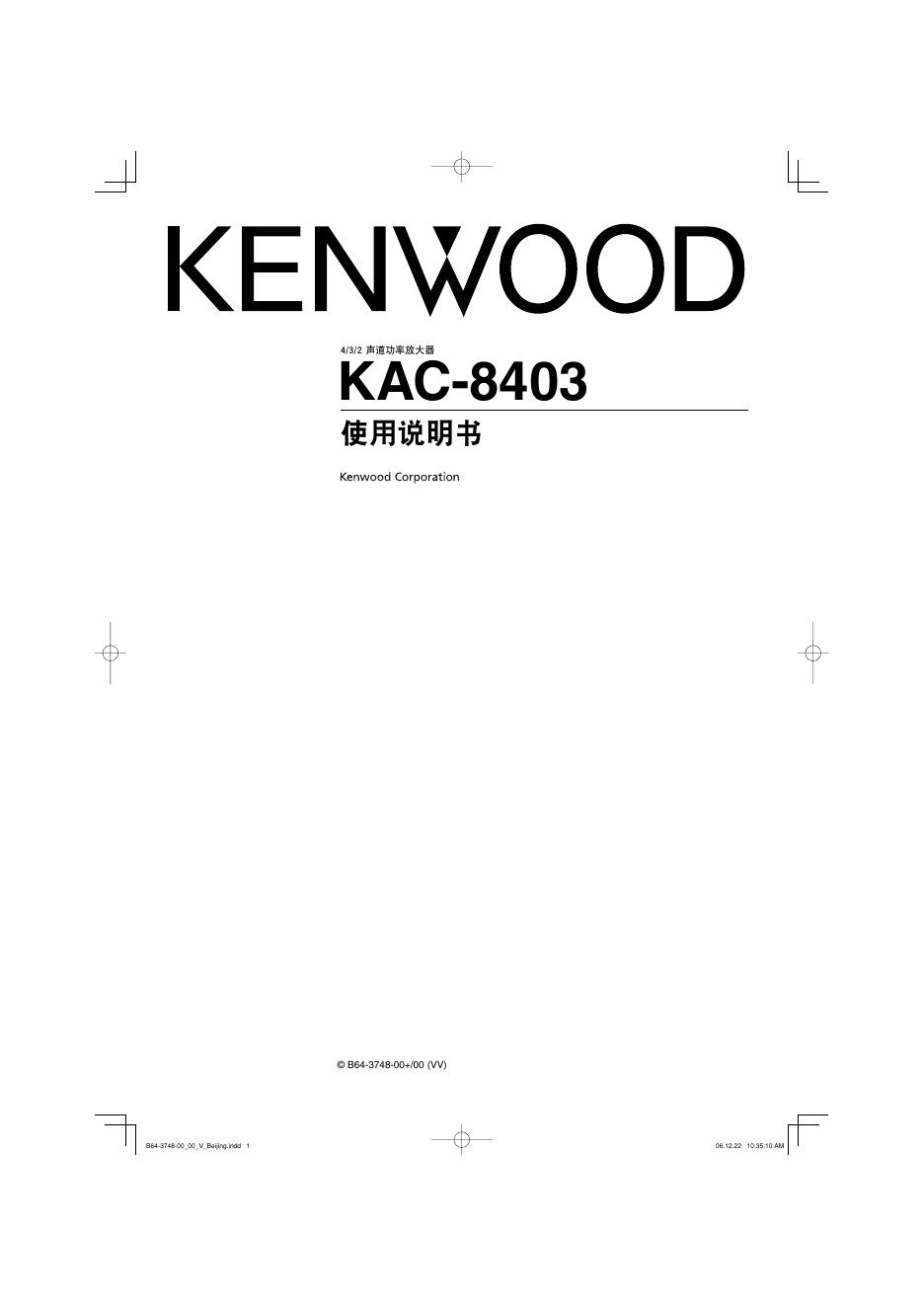 KENWOOD KAC-8403 4/3/2声道功率放大器 使用说明书