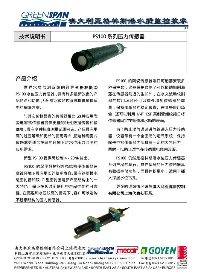 GREENSPAN PS100 系列压力传感器 技术说明书