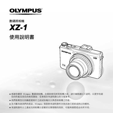 OLYMPUS XZ-1数码照相机 使用说明书